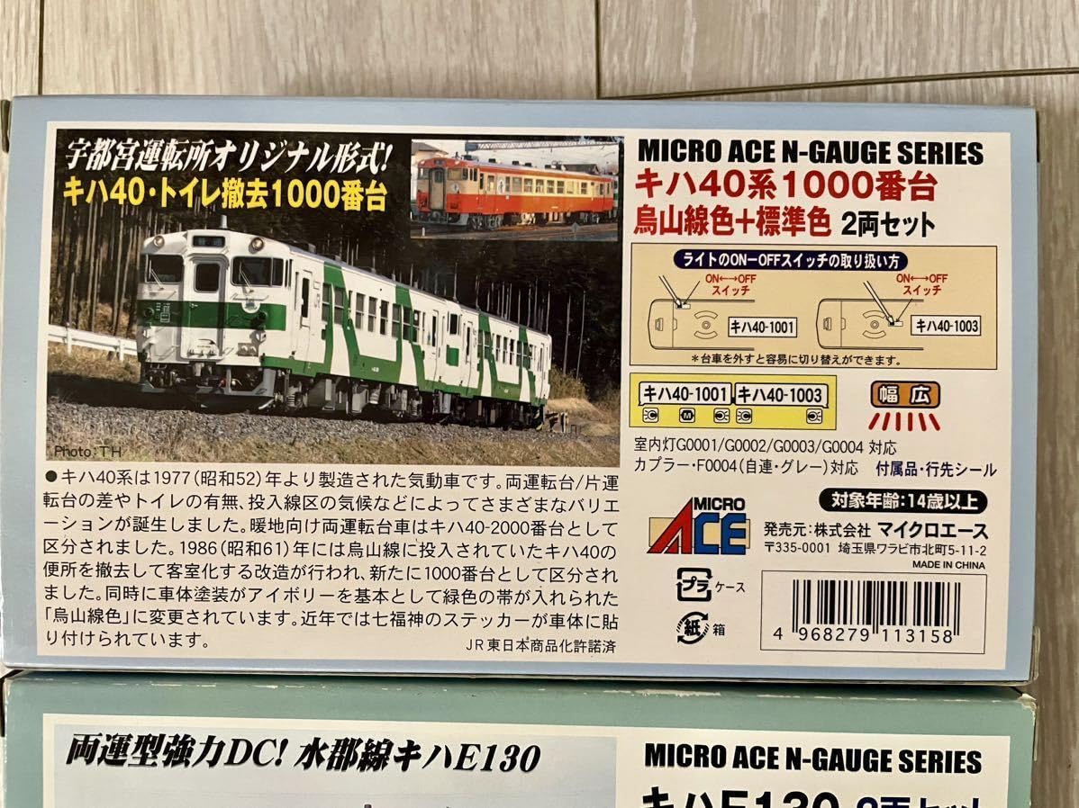 Amazon.co.jp: MicroAce 完全 A-8621.キハ40系1000番台 烏山線色＋標準